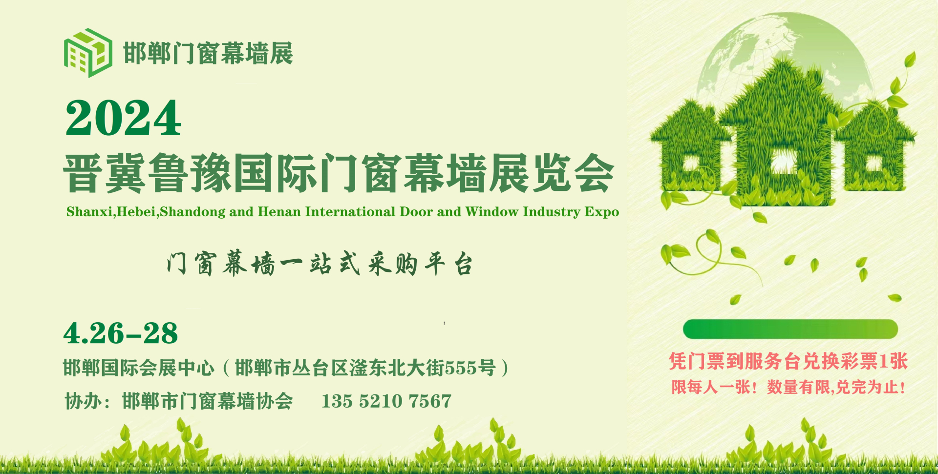 2024邯郸展宣传图-小.jpg