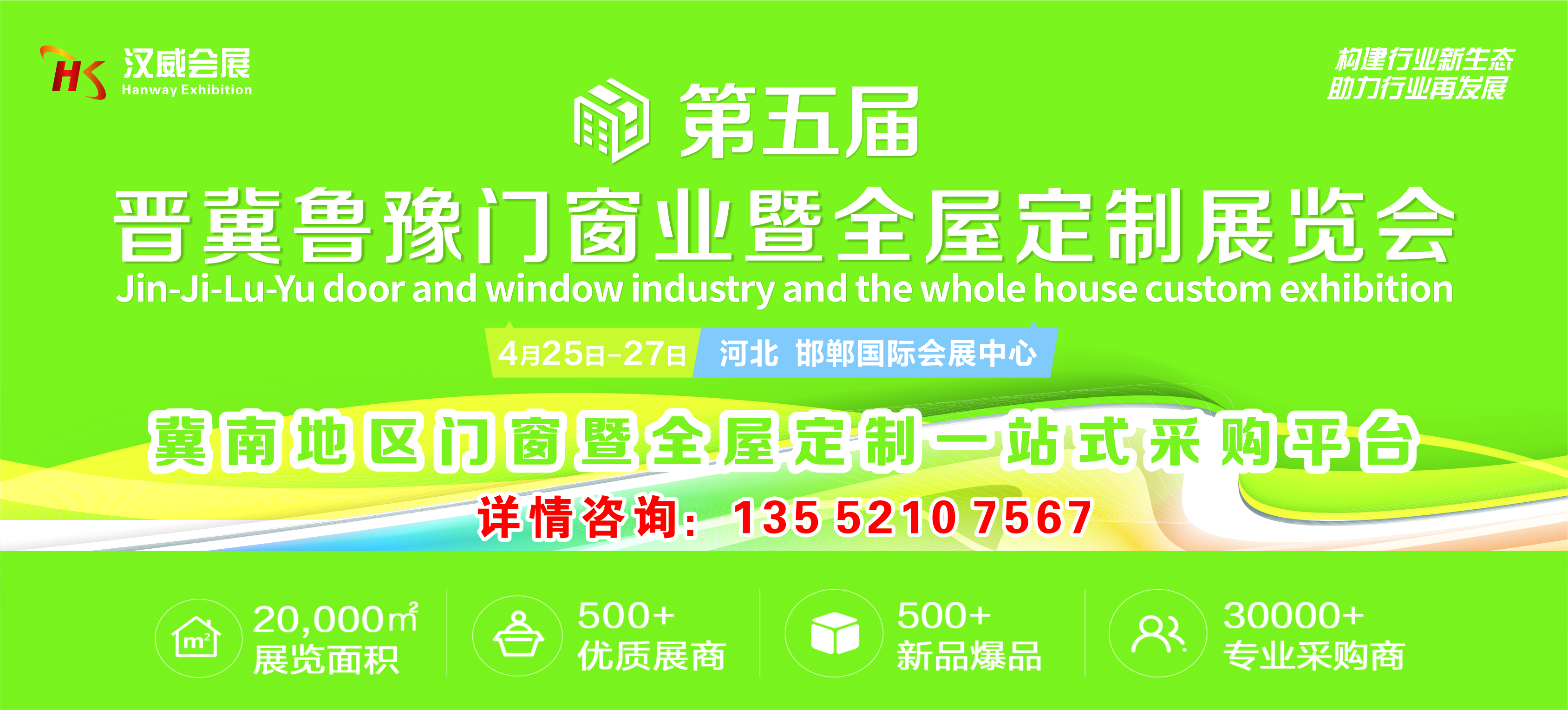 2026第五届晋冀鲁豫门窗幕墙展览会
